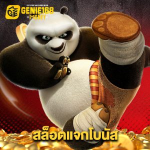 genie168 สล็อตแจกโบนัส